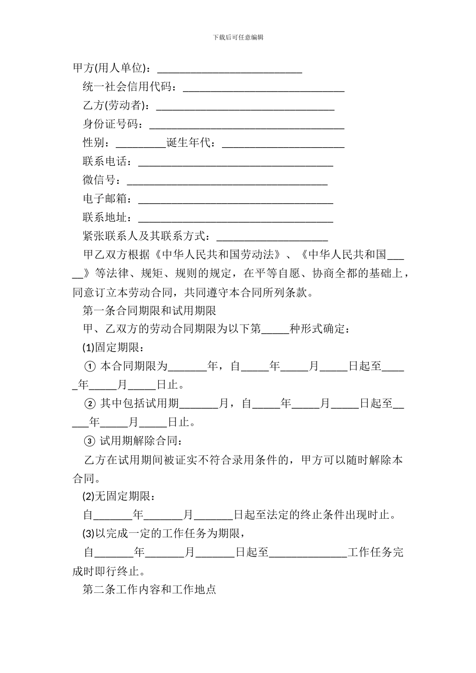 2024北京市劳动合同范本_第2页