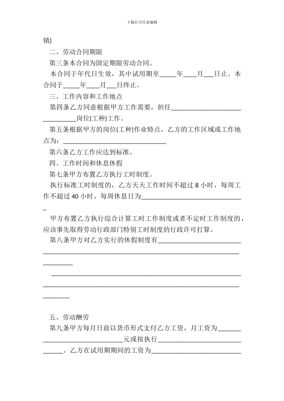 2024北京市劳动合同4篇_第3页