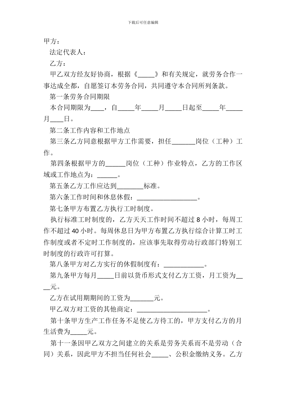 2024北京市劳务合同范本_第2页