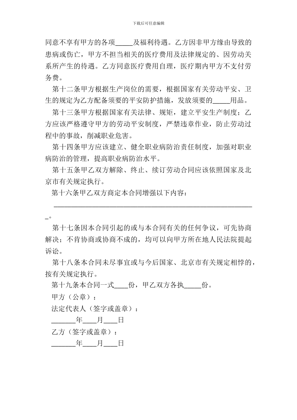 2024北京市劳务合同范本_第3页