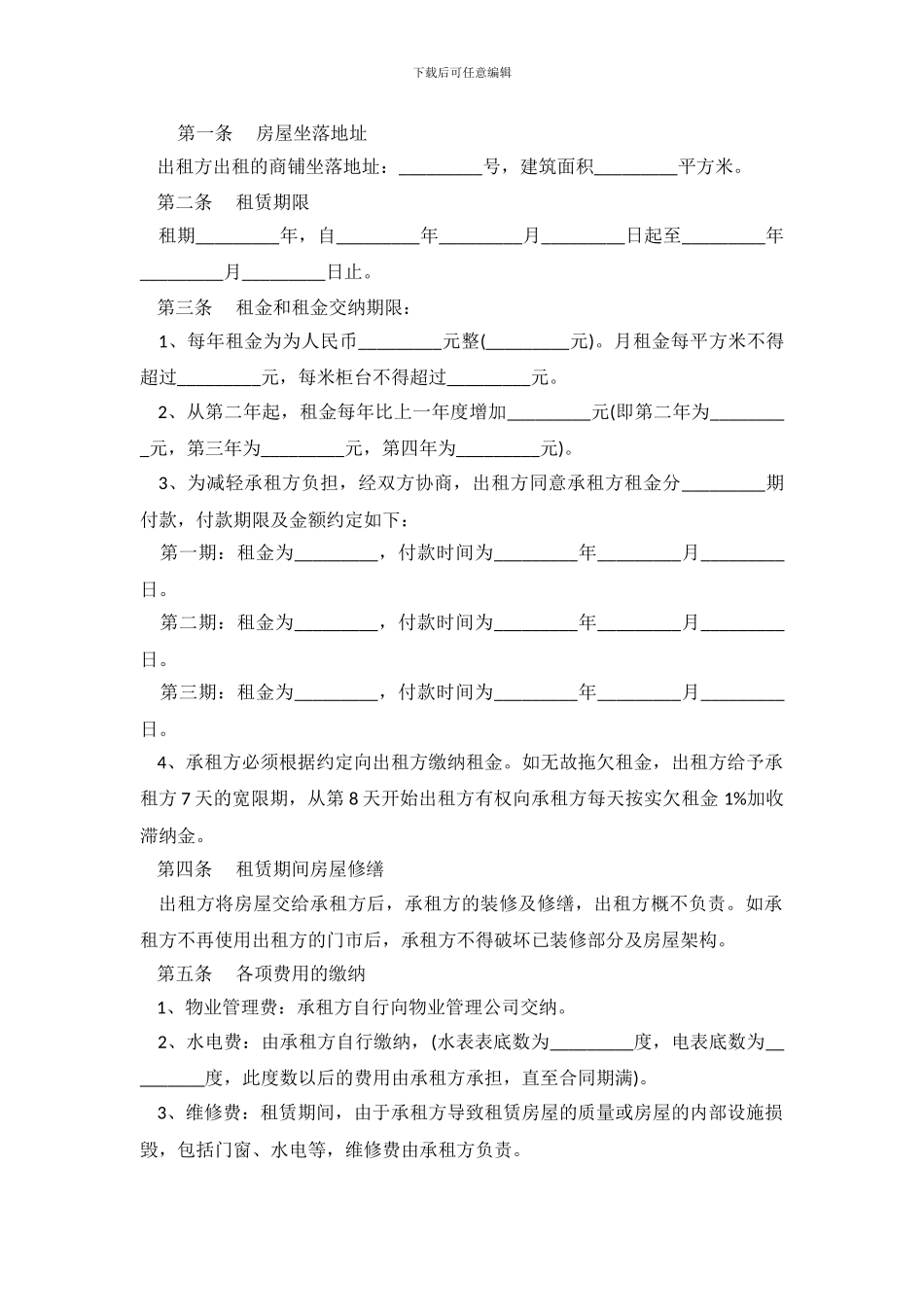2024北京市房屋租赁合同_第2页