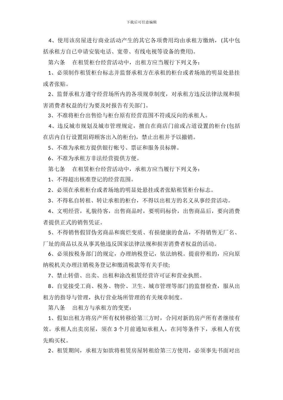 2024北京市房屋租赁合同_第3页