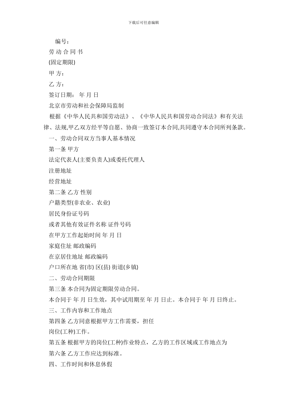 2024北京市劳动合同_第2页