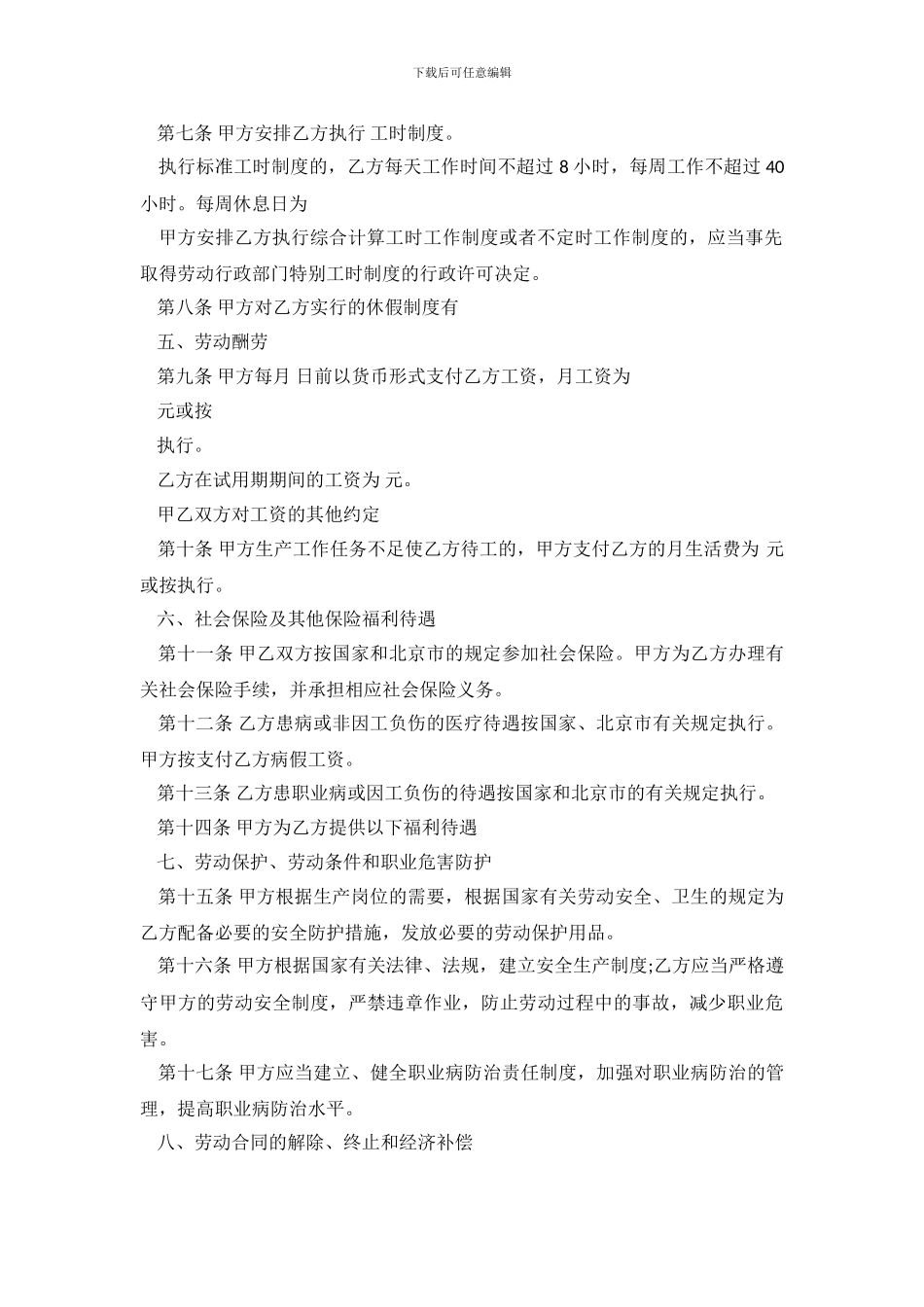 2024北京市劳动合同_第3页