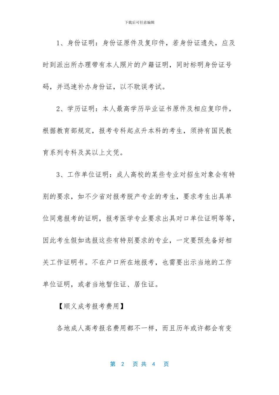 2024北京顺义小学排名_第2页