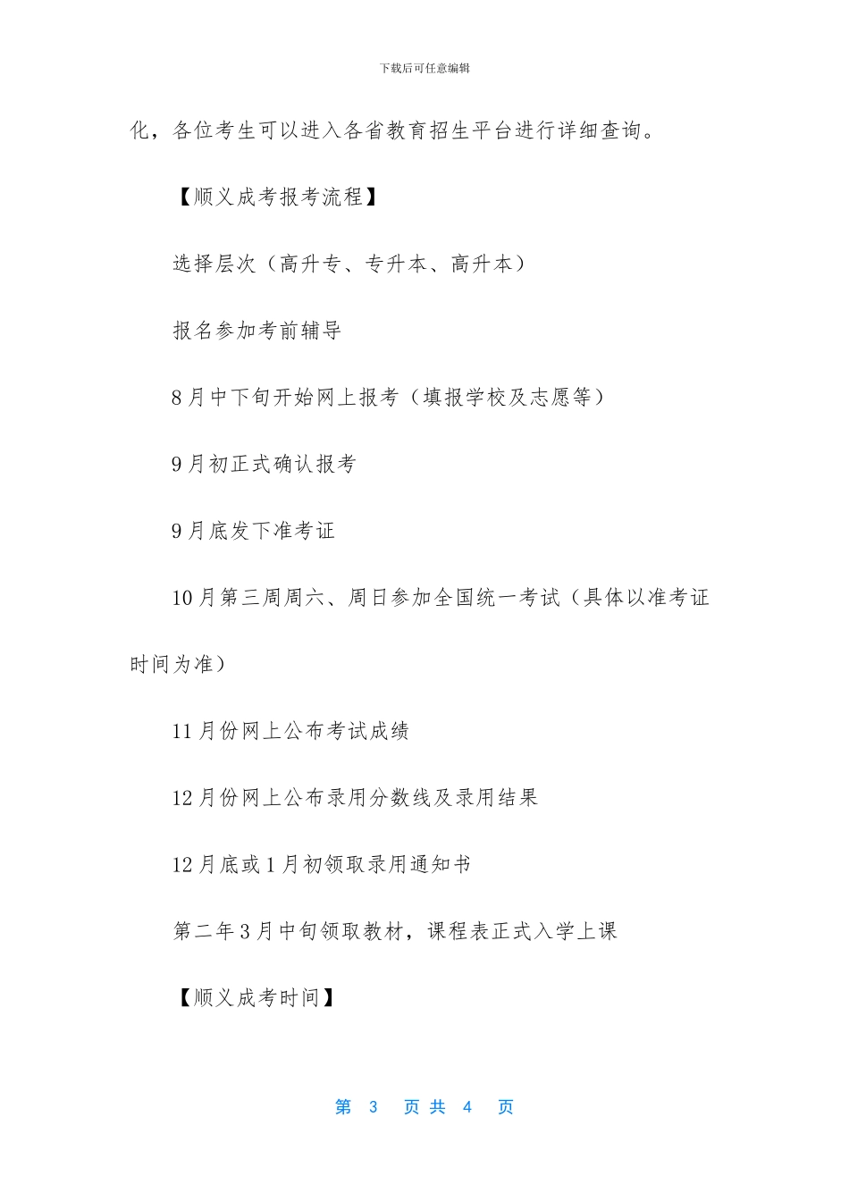 2024北京顺义小学排名_第3页