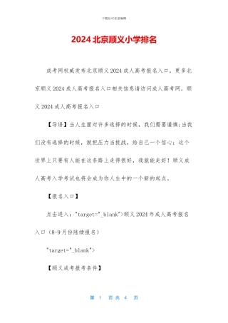 2024北京顺义小学排名