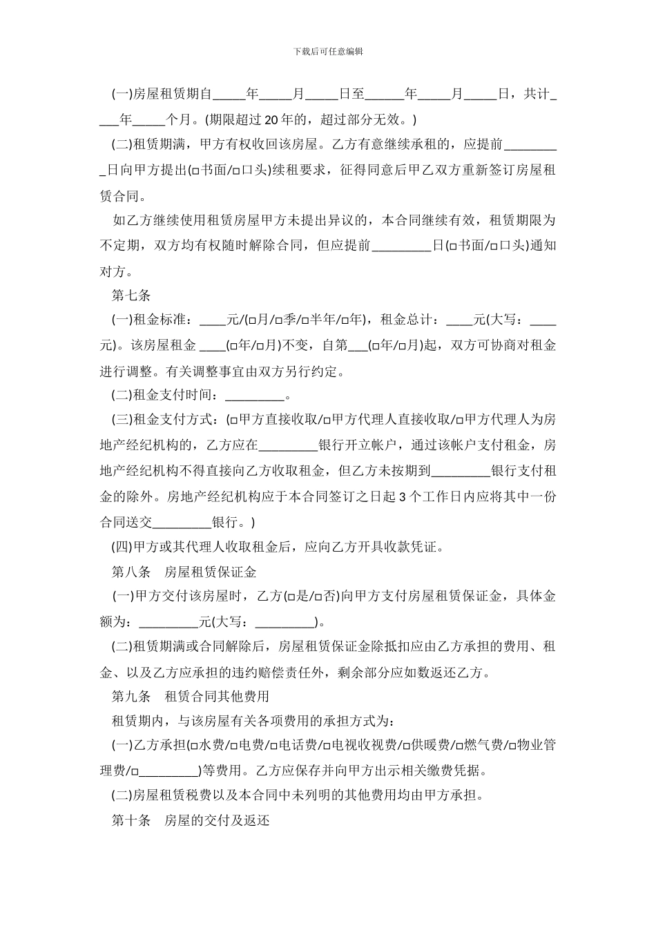 2024北京市房屋租赁合同范本_第3页