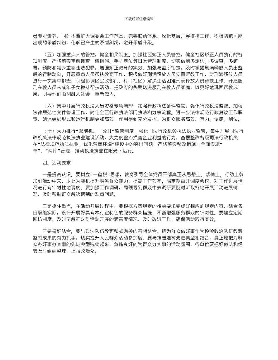 2024区司法局“我为群众办实事”活动方案_第2页