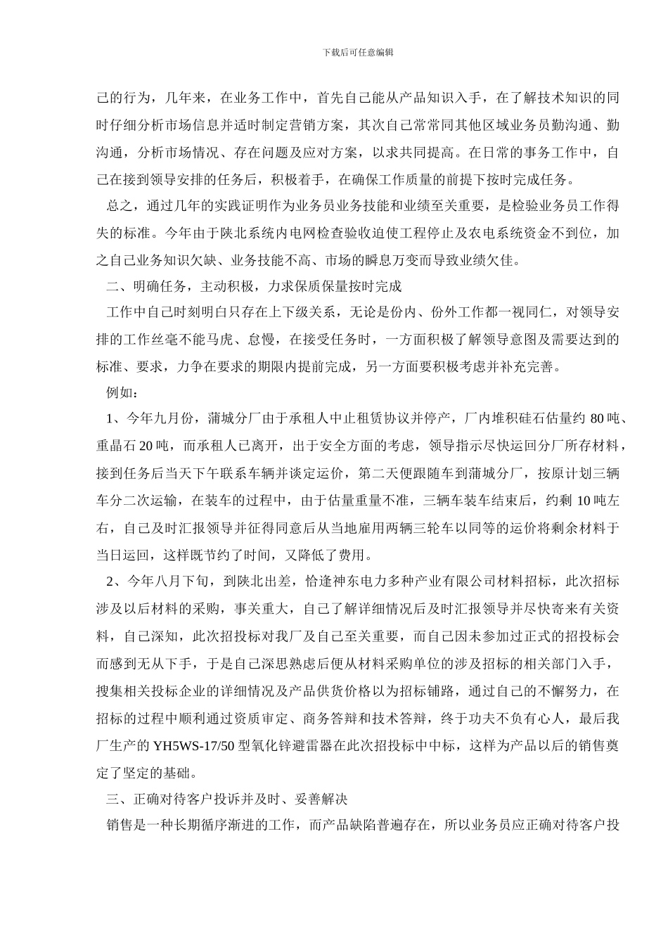 2024区域销售经理年终总结范文五篇_第3页