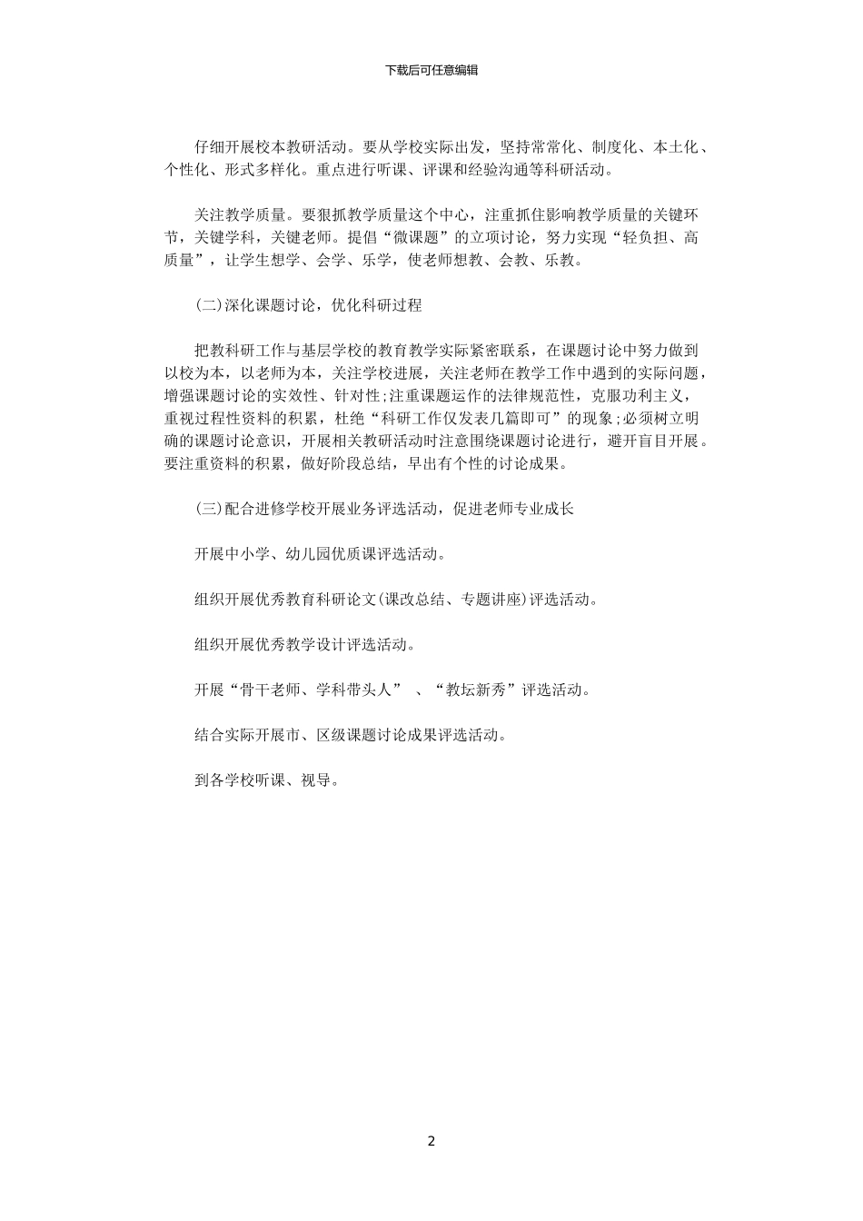 2024区科研室工作计划范文_第2页