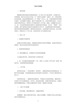 2024区科研室工作计划范文