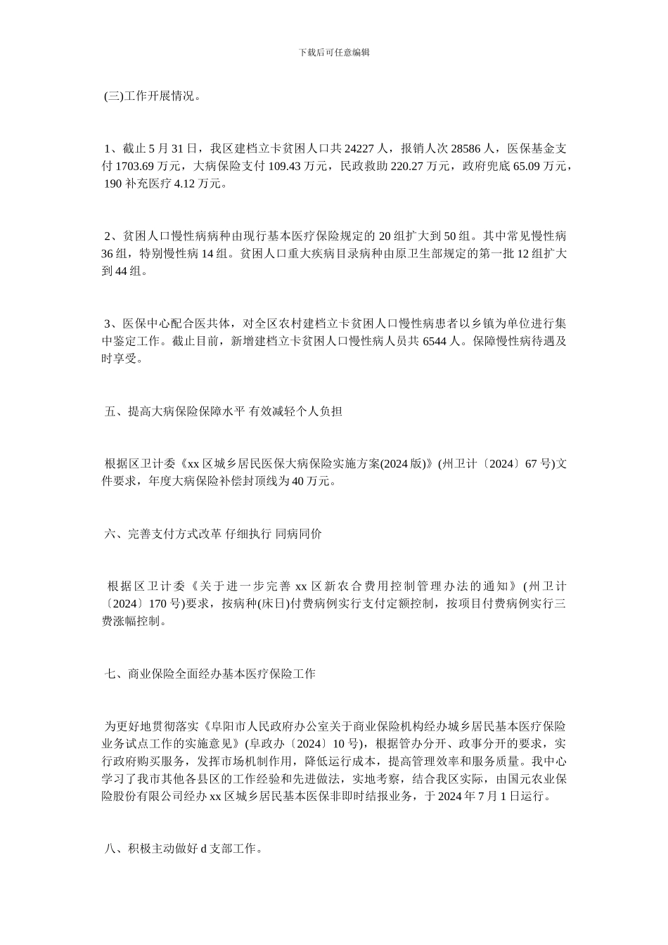 2024医保局工作人员工作总结_第3页
