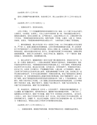 2024医务人员个人工作计划