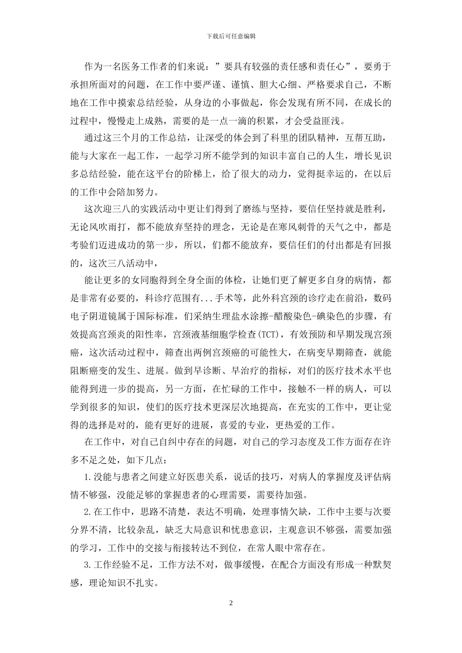 2024医务工作者年终工作总结_第2页