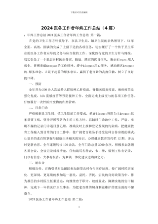 2024医务工作者年终工作总结