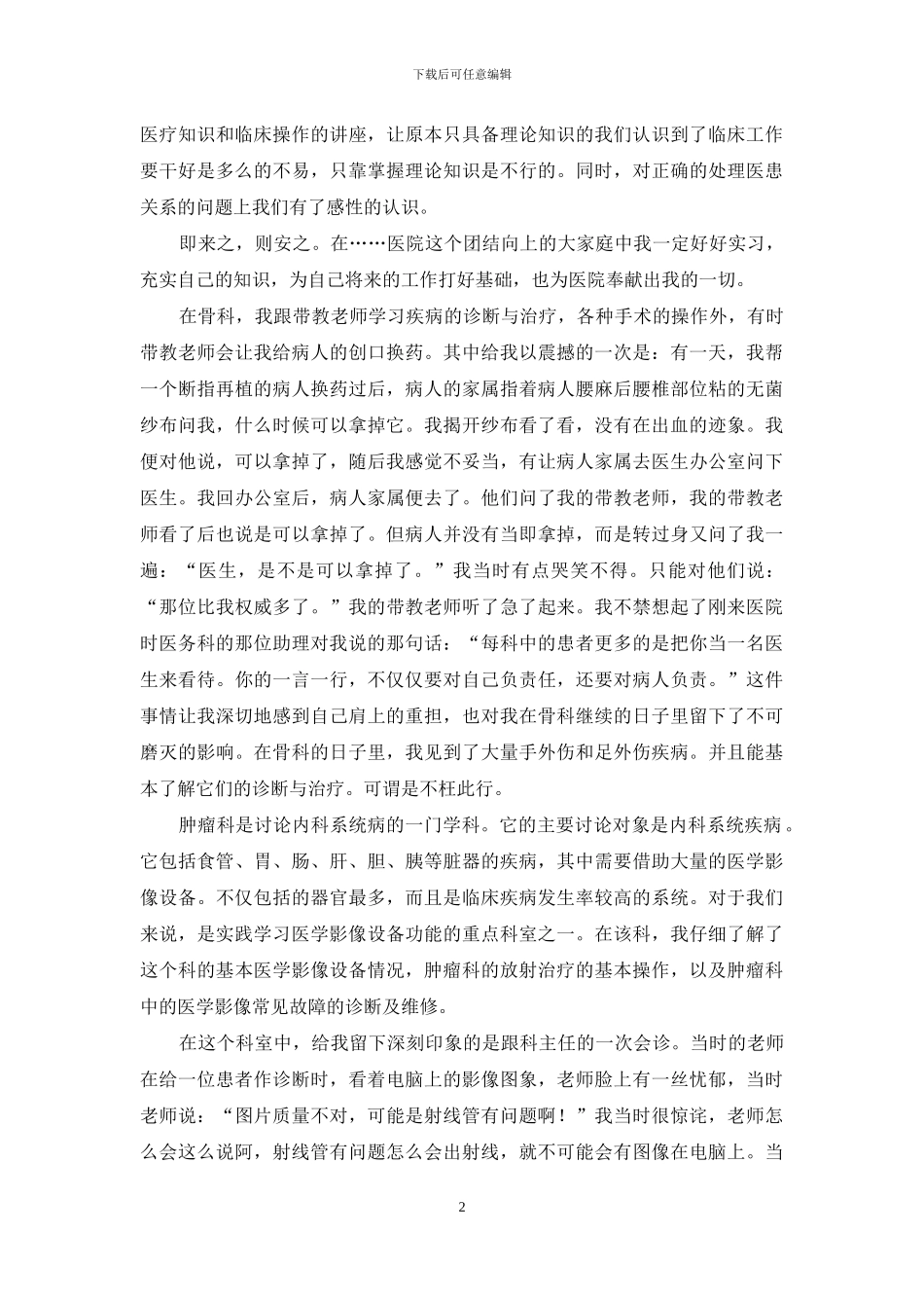 2024医学生社会实践心得体会2024字_第2页