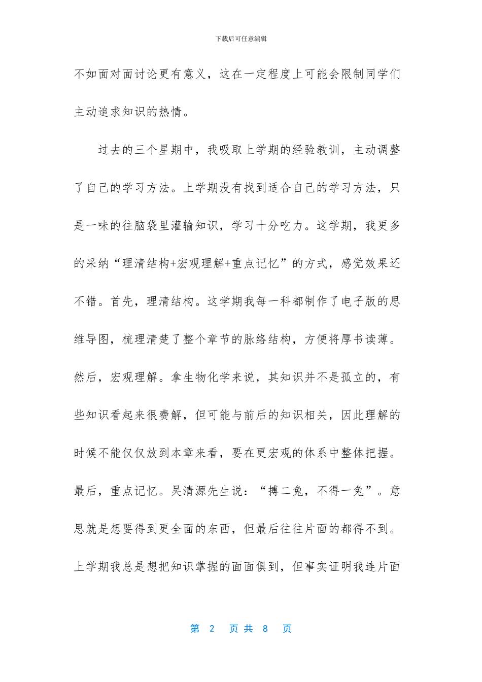 2024医学生网课学习心得体会5篇_第2页