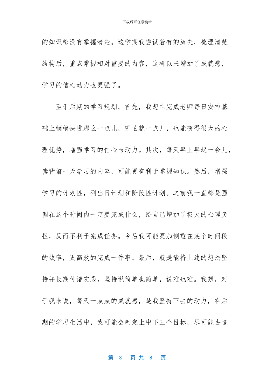 2024医学生网课学习心得体会5篇_第3页