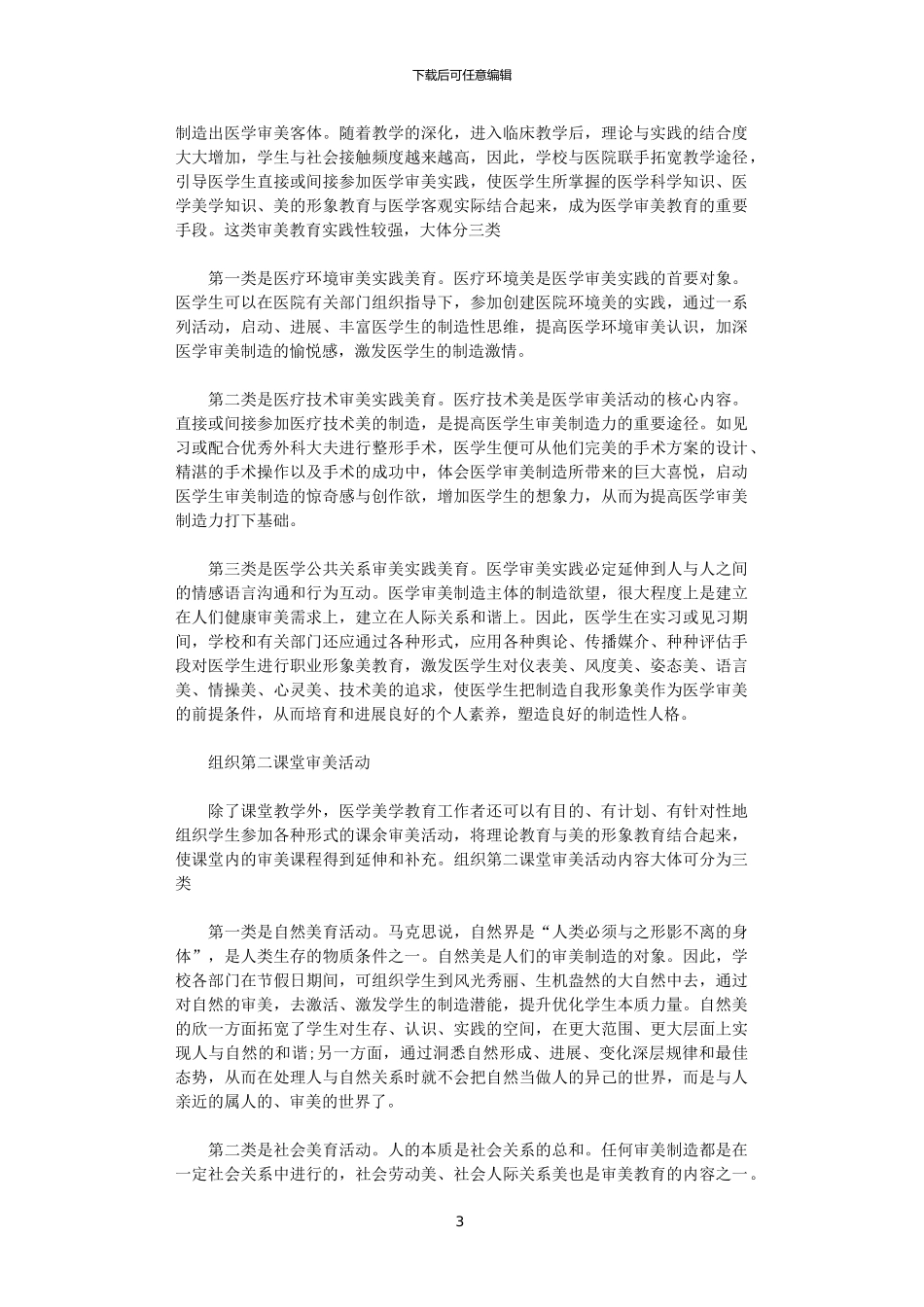 2024医学美学论文实效性论文范文_第3页