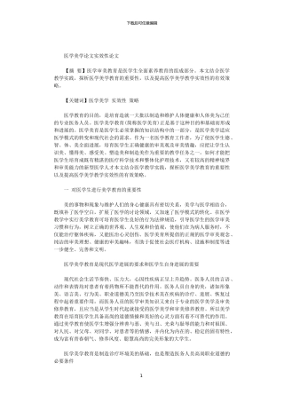 2024医学美学论文实效性论文范文