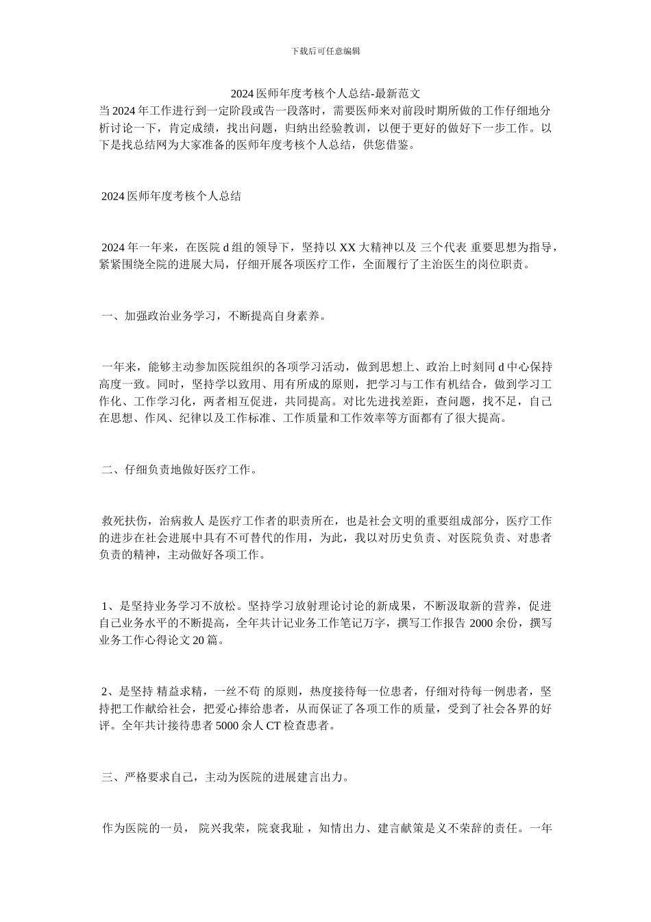 2024医师年度考核个人总结_第1页