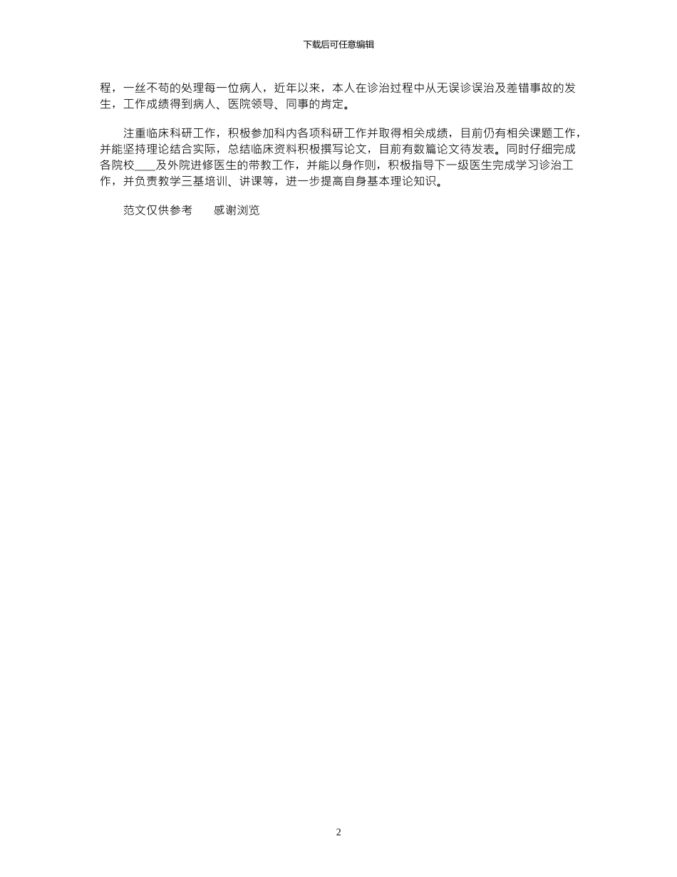 2024医生个人工作总结「三」_第2页
