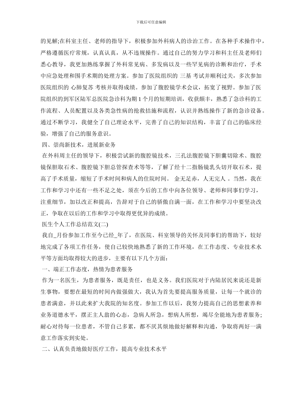 2024医生个人工作总结范文精选5篇_第2页