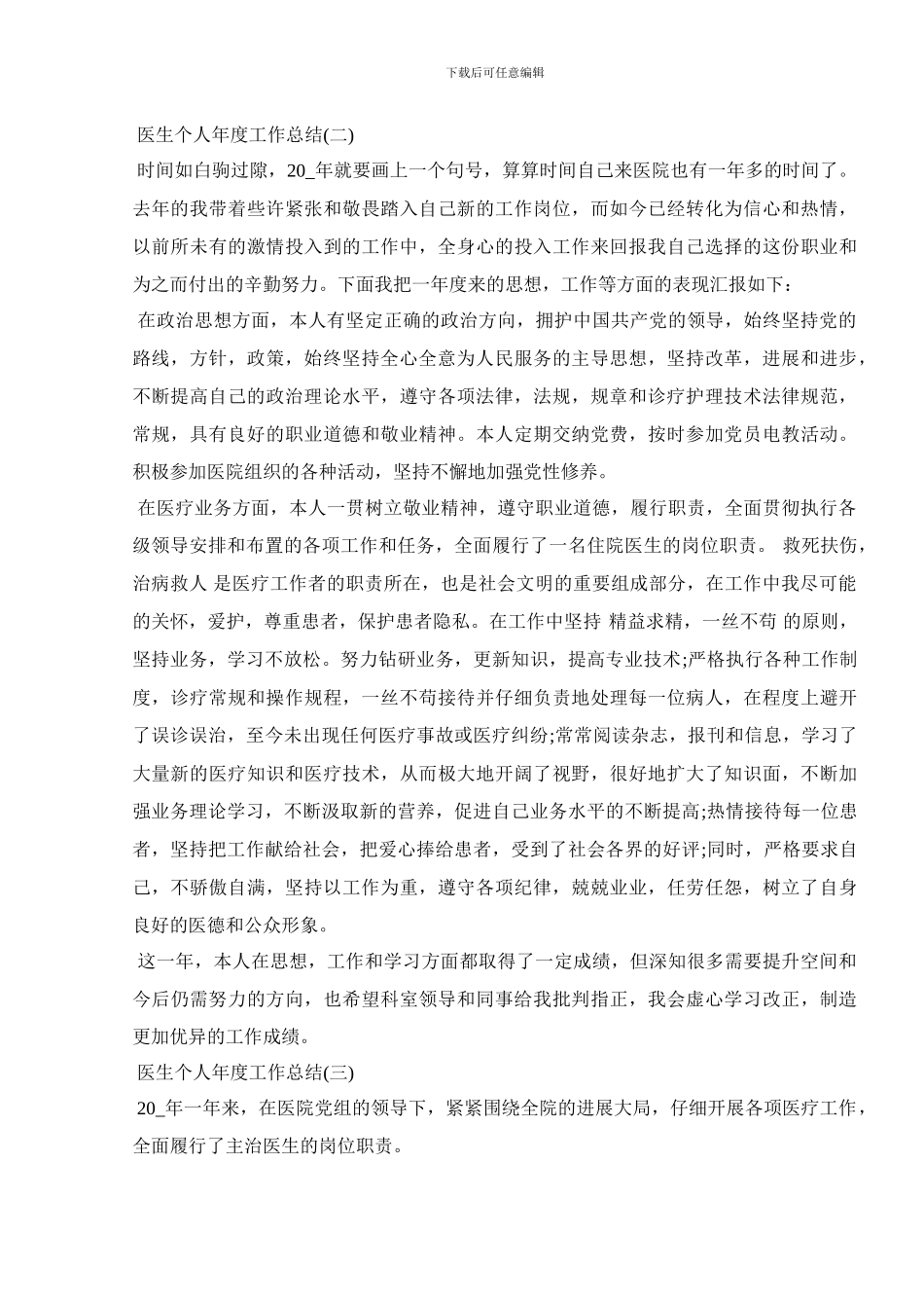 2024医生个人年度工作总结5篇_第2页