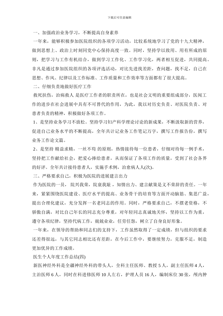 2024医生个人年度工作总结5篇_第3页