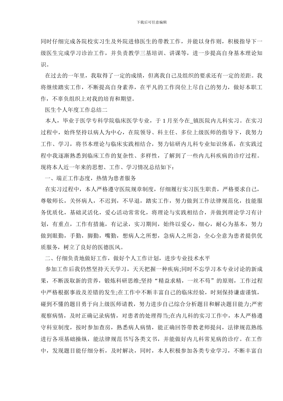 2024医生个人年度工作总结五篇_第2页