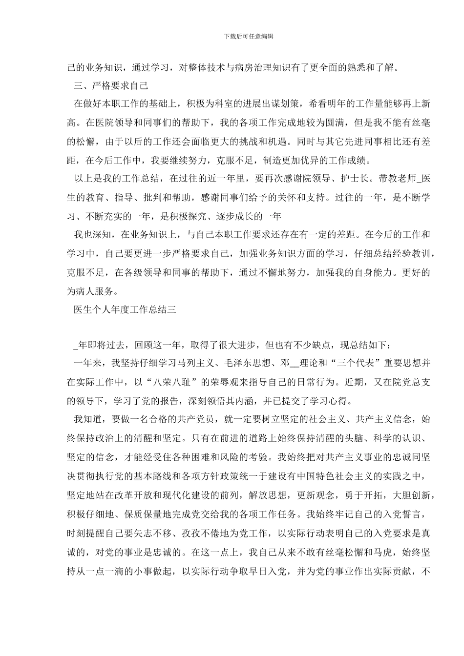 2024医生个人年度工作总结五篇_第3页