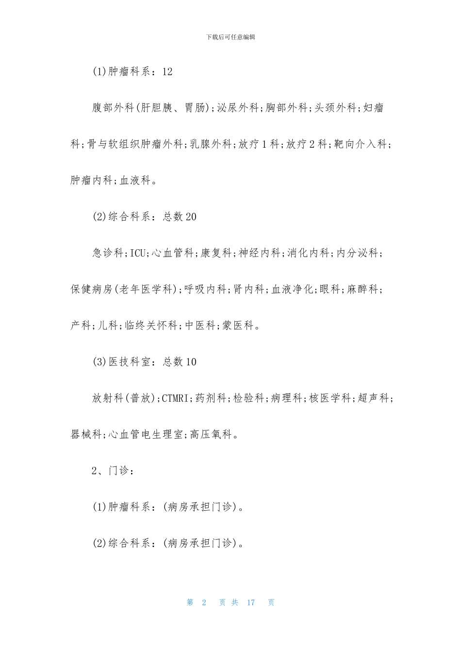 2024医生个人年终工作总结通用_第2页