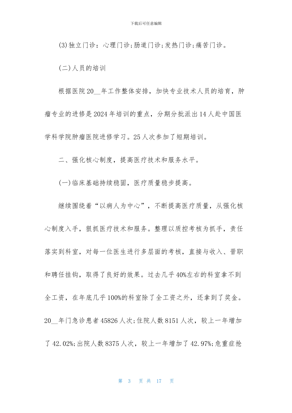 2024医生个人年终工作总结通用_第3页