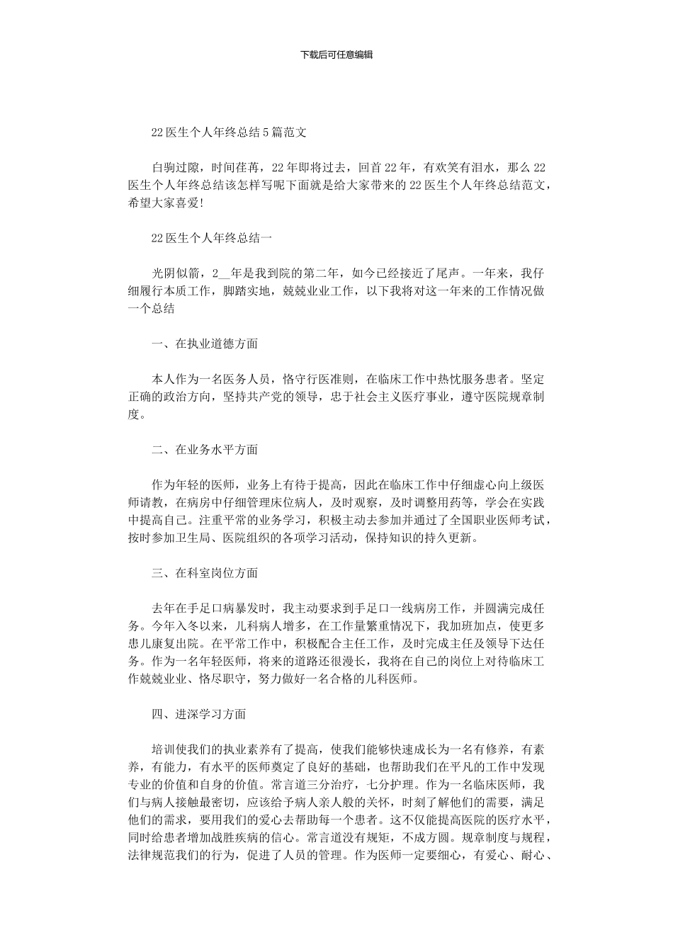 2024医生个人年终总结5篇汇总范文_第1页