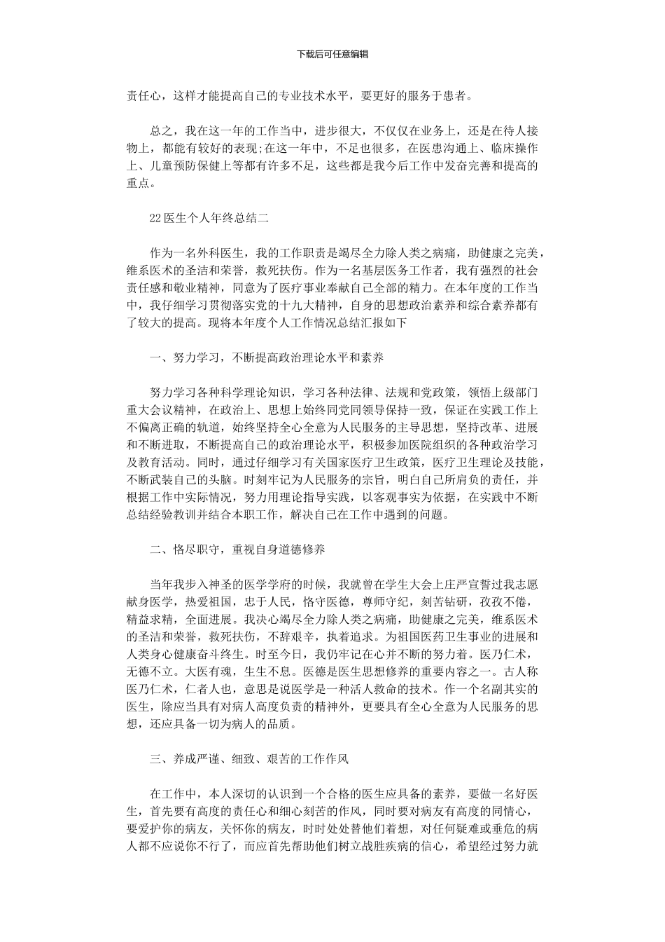 2024医生个人年终总结5篇汇总范文_第2页