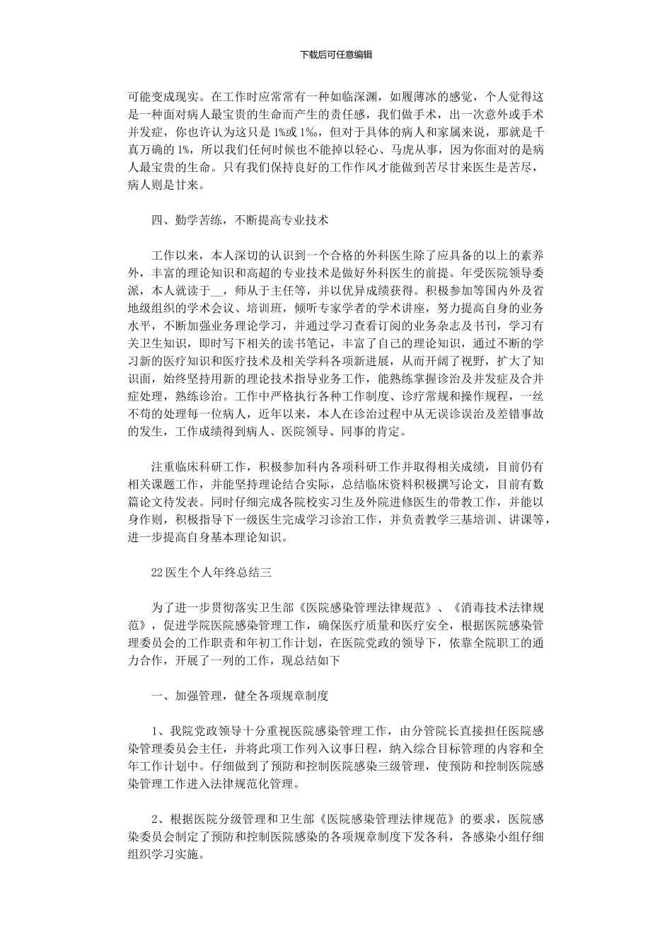 2024医生个人年终总结5篇汇总范文_第3页