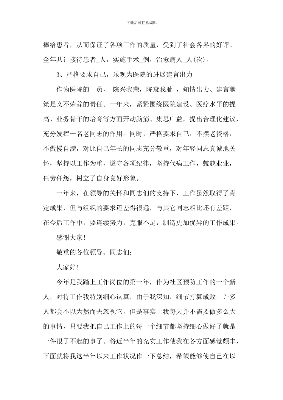 2024医生个人述职报告_第2页