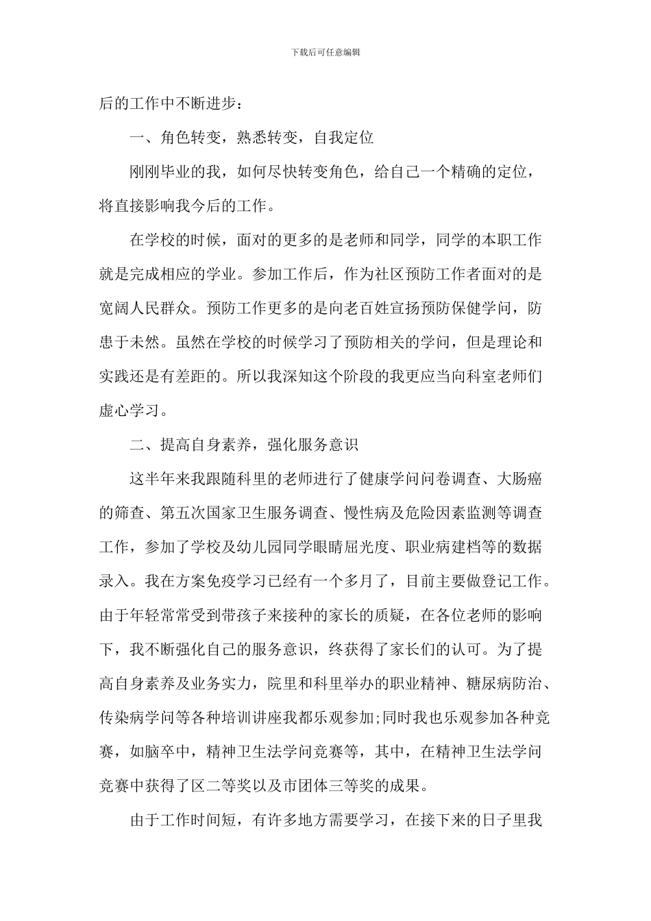 2024医生个人述职报告_第3页