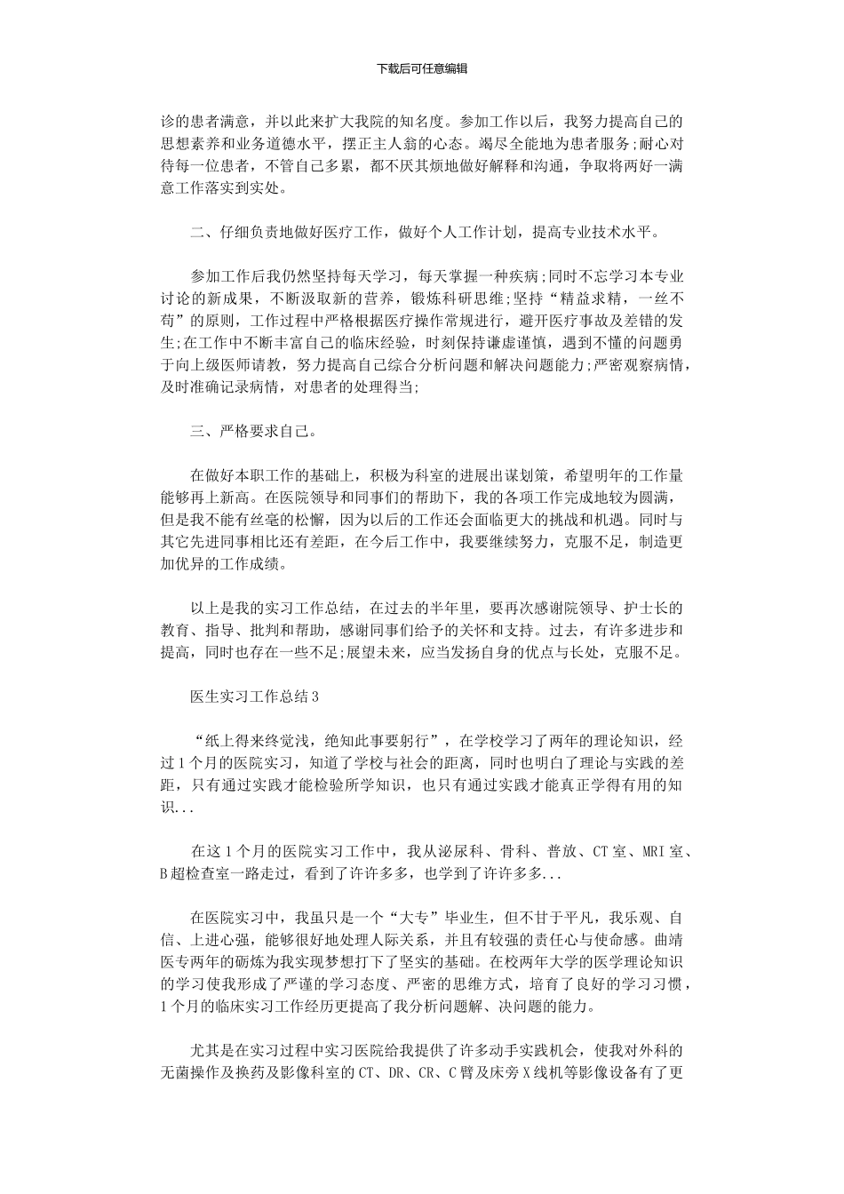 2024医生实习工作总结5篇汇总最新_第3页