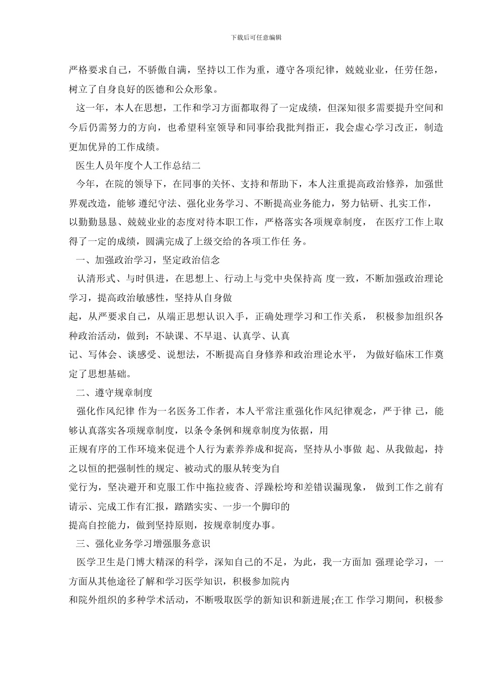 2024医生人员年度个人工作总结五篇_第2页