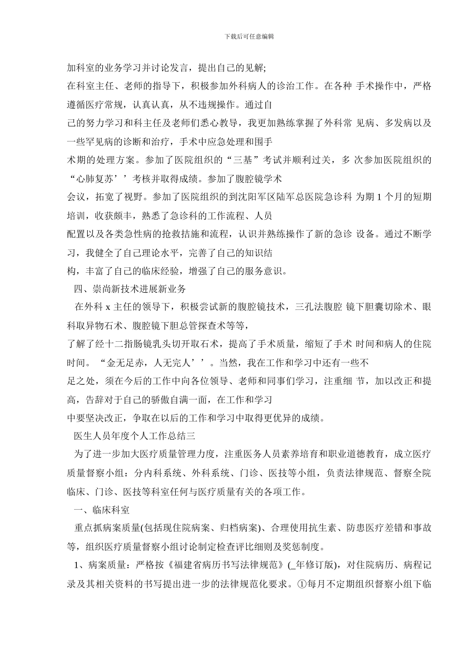 2024医生人员年度个人工作总结五篇_第3页