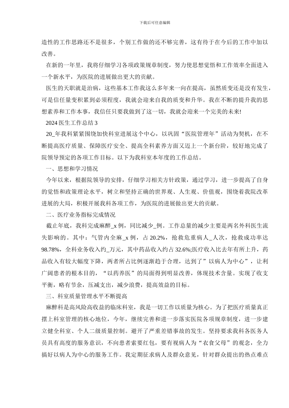 2024医生工作总结5篇_第3页