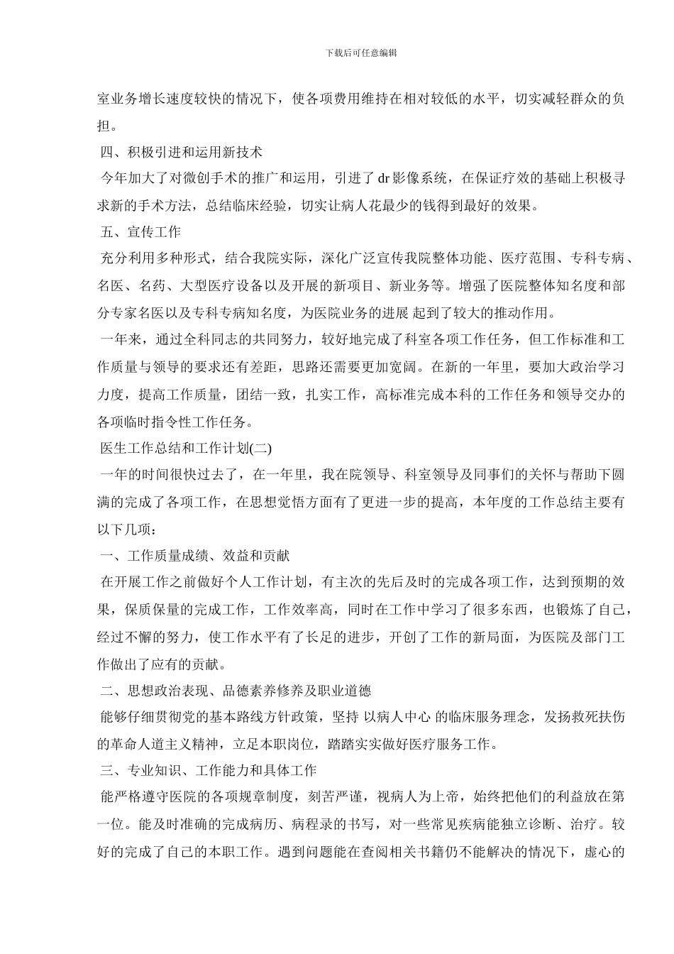 2024医生工作总结和工作计划精选5篇_第2页