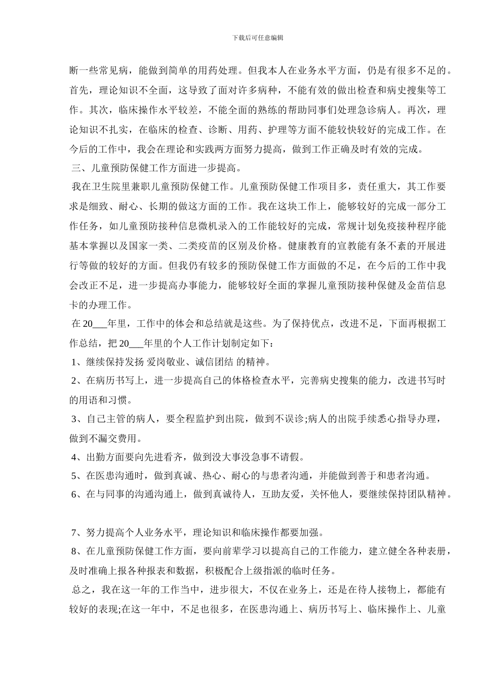 2024医生年度个人工作总结五篇_第3页