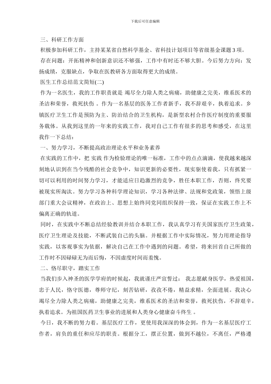 2024医生工作总结范文简短_第2页