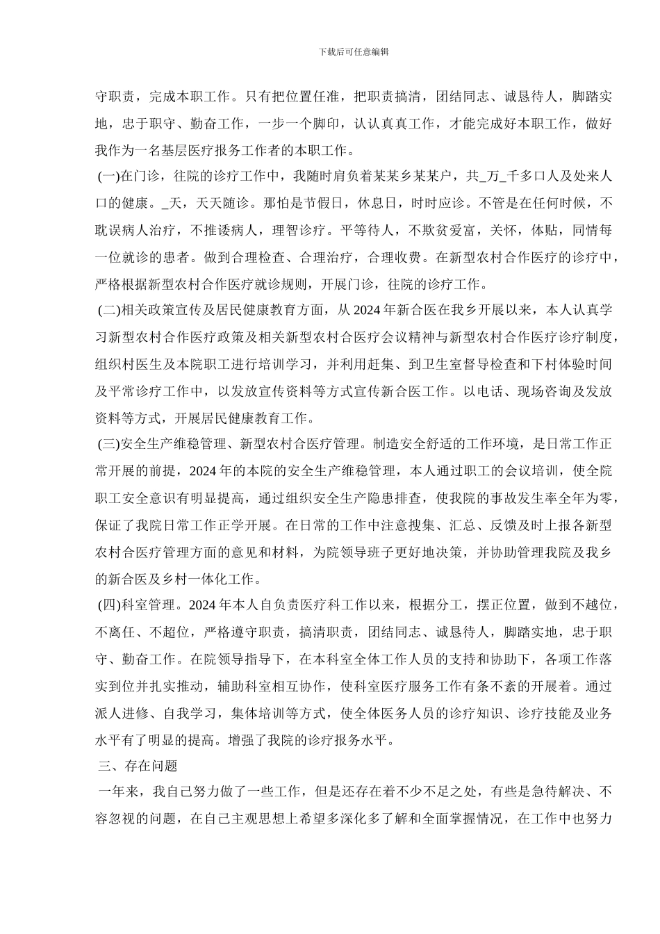2024医生工作总结范文简短_第3页