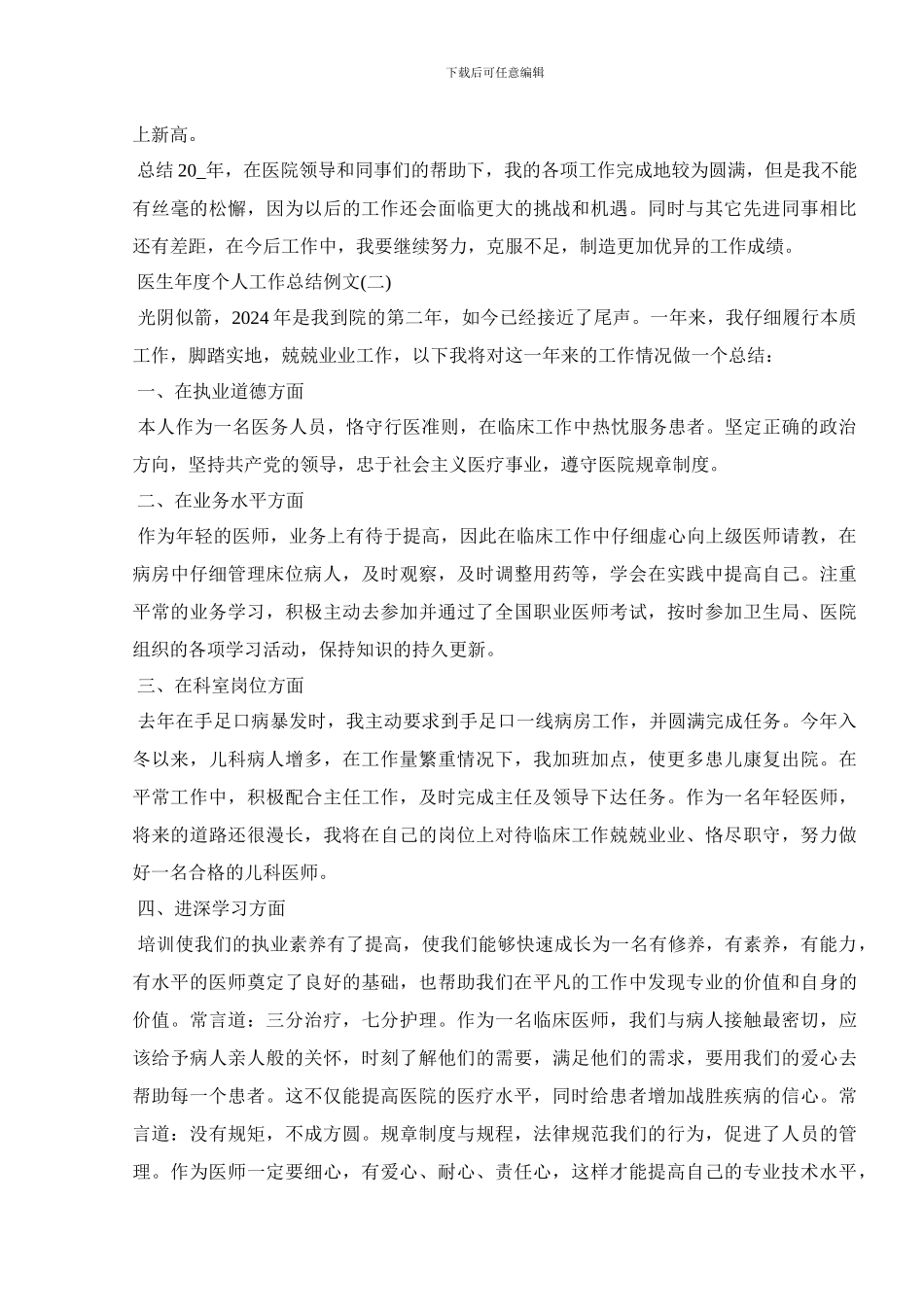 2024医生年度个人工作总结例文大全5篇_第2页