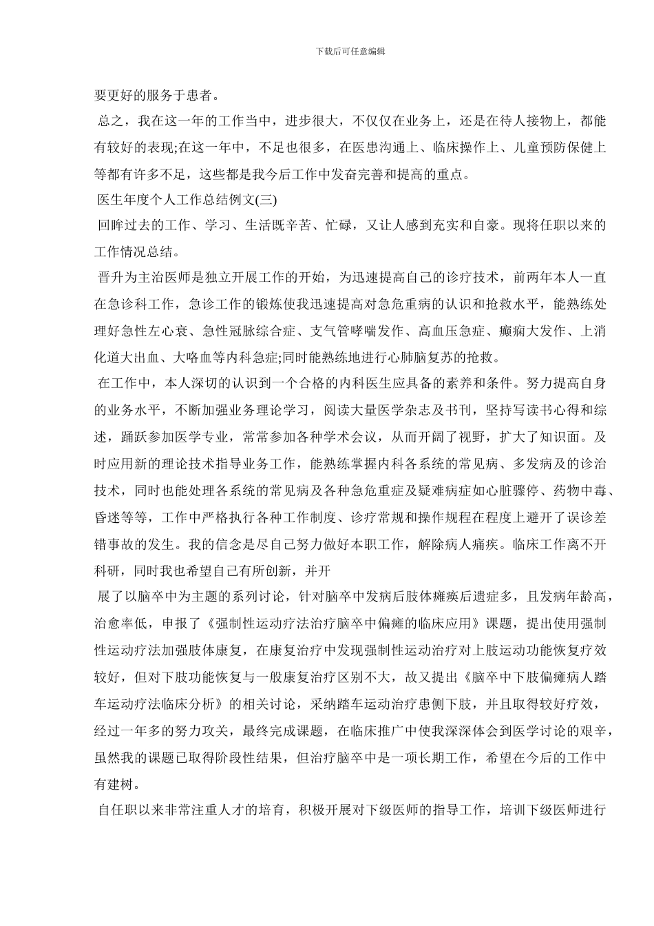 2024医生年度个人工作总结例文大全5篇_第3页