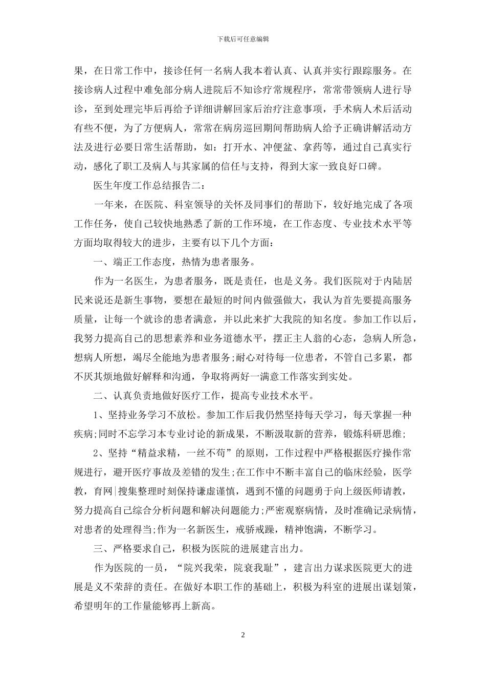 2024医生年度工作总结报告5篇_第2页